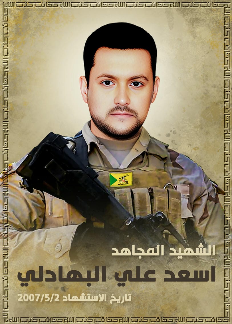 اسعد علي حسين مرهج البهادلي